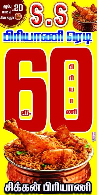 Chicken briyani offer flex — advertising designed and printed by Hansi Digital, Kalippatti