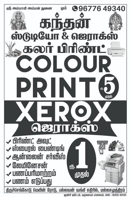Kanthan Studio board — advertising designed and printed by Hansi Digital, Kalippatti