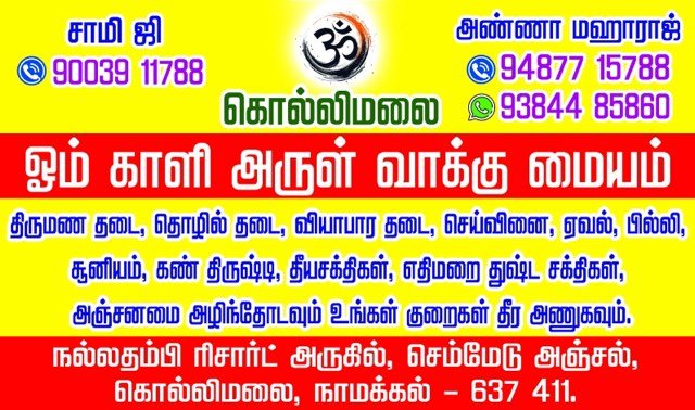 Kaali Arul Vakku — visiting cards designed and printed by Hansi Digital, Kalippatti (back)