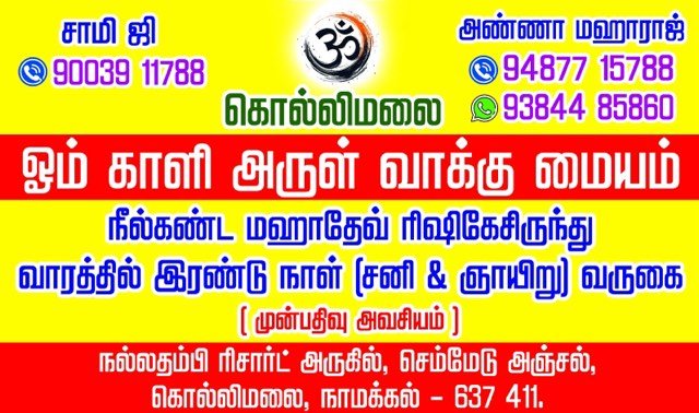 Kaali Arul Vakku — visiting cards designed and printed by Hansi Digital, Kalippatti