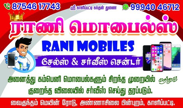 Rani Mobiles — visiting cards designed and printed by Hansi Digital, Kalippatti
