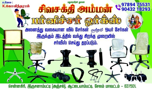 Sivasakthi Amman Furniture Works visiting card designed by Hansi Digital, Kalippatti