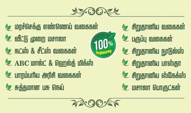 Velan Organic Store visiting card back, designed by Hansi Digital
