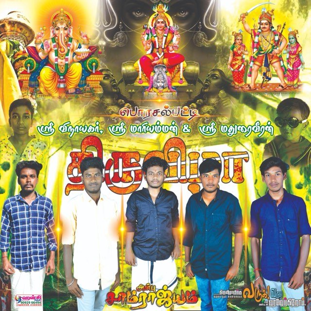 Village festival flex — festival designed and printed by Hansi Digital, Kalippatti
