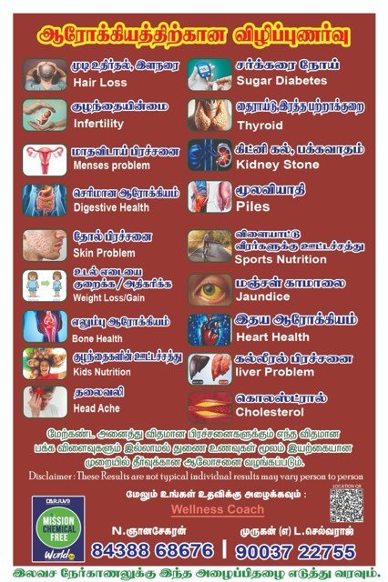 Nutrition centre handbill — flyers designed and printed by Hansi Digital, Kalippatti