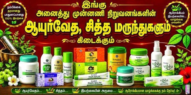Sri Vela Ayurvedic vinyl — vinyl designed and printed by Hansi Digital, Kalippatti