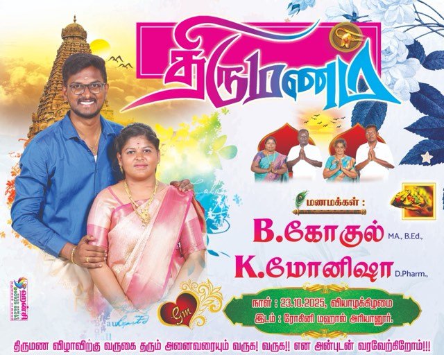 Wedding wishes flex — wedding designed and printed by Hansi Digital, Kalippatti